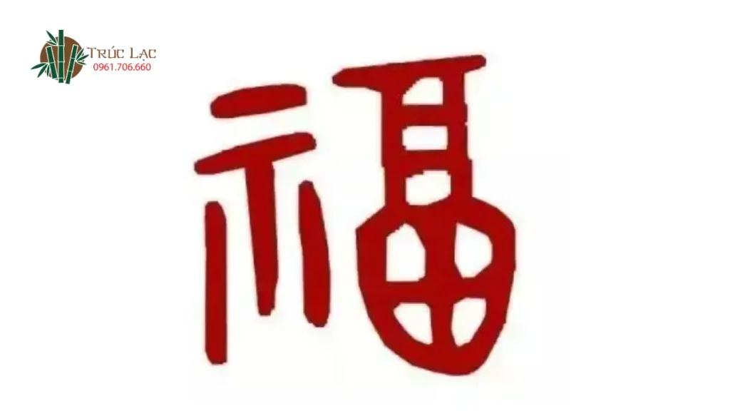 Nguồn gốc và ý nghĩa chữ Phúc (福) 2 Như có thể thấy trong hình, ở giai đoạn này, chữ "Phúc" (福) đã lược bỏ hình ảnh mô phỏng hai bàn tay